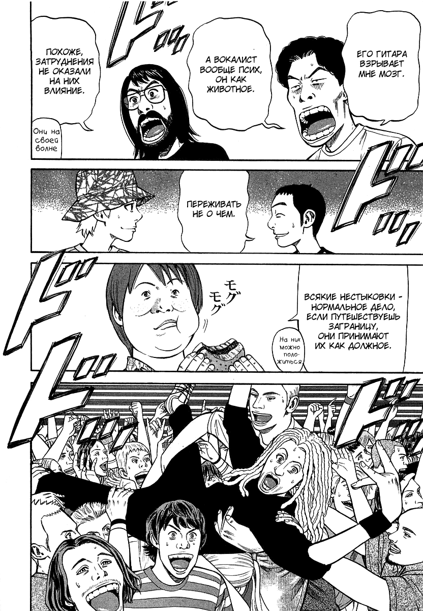 Read Бек манга читать онлайн — Beck Mongolian Chop Squad на русском все главы Manga Online