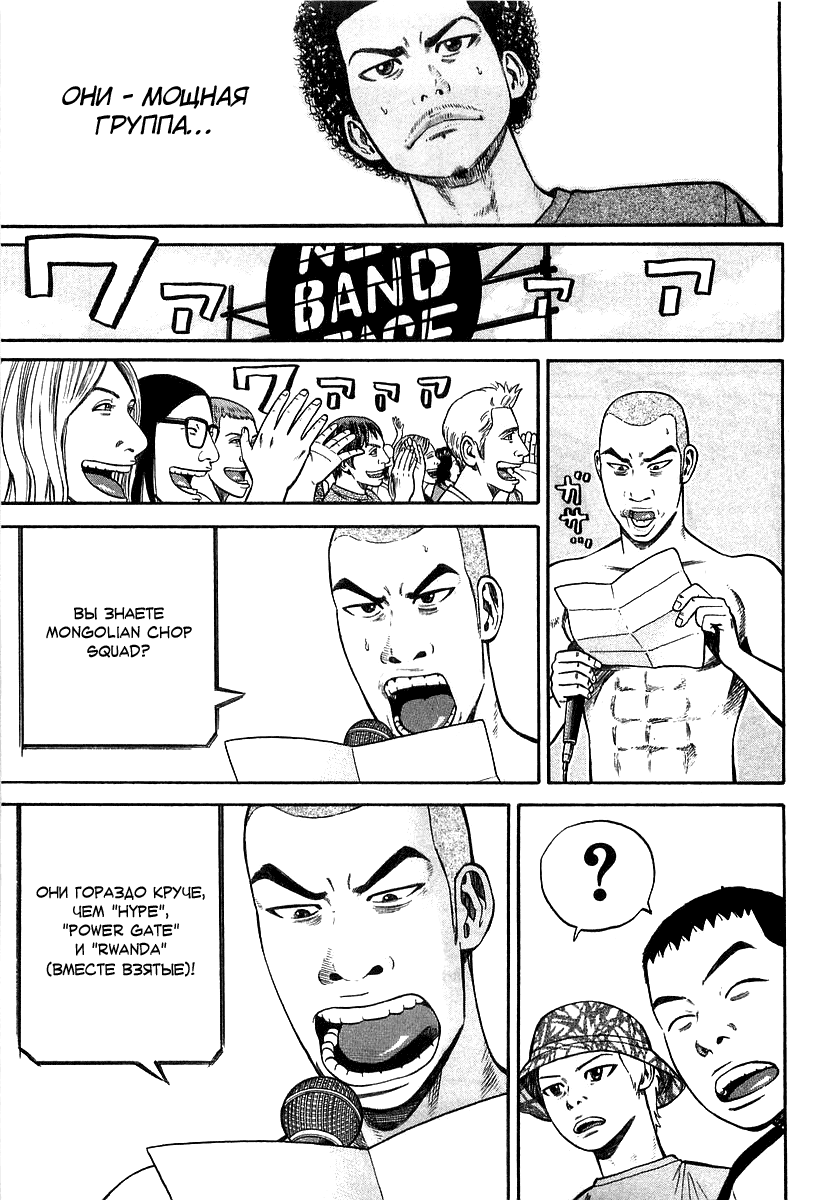 Read Бек манга читать онлайн — Beck Mongolian Chop Squad на русском все главы Manga Online