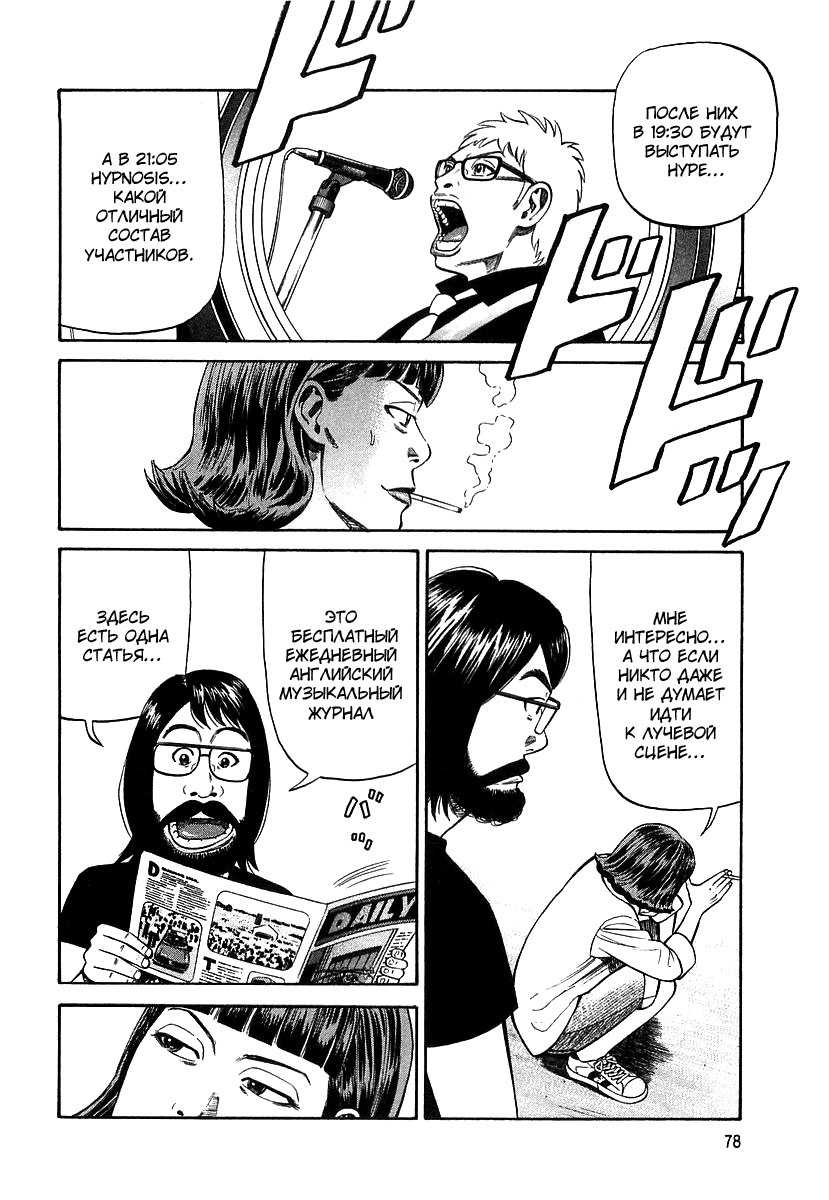 Read Бек манга читать онлайн — Beck Mongolian Chop Squad на русском все главы Manga Online