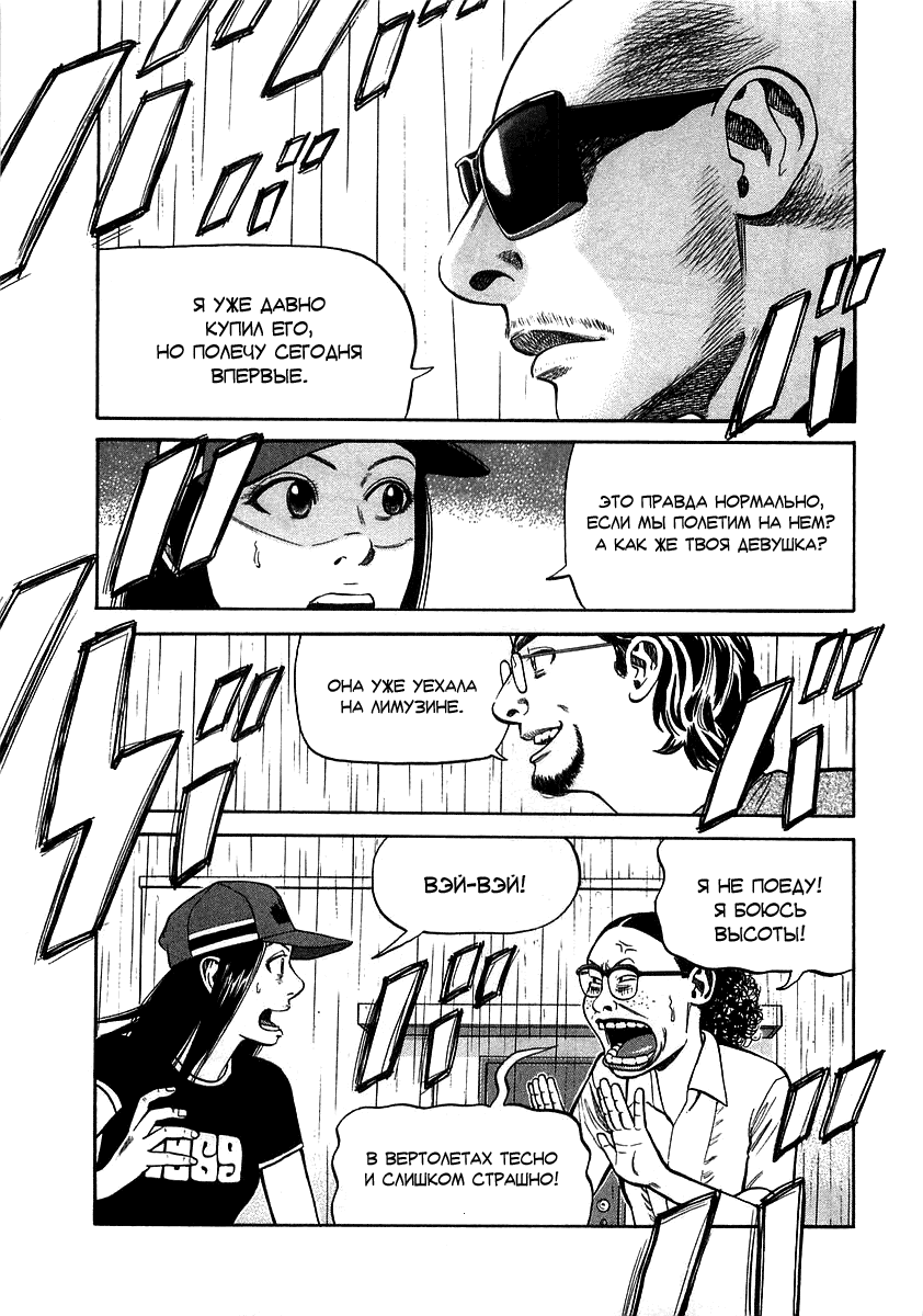 Read Бек манга читать онлайн — Beck Mongolian Chop Squad на русском все главы Manga Online