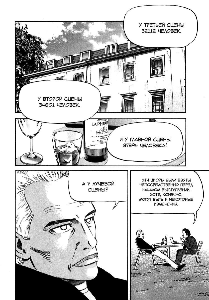 Read Бек манга читать онлайн — Beck Mongolian Chop Squad на русском все главы Manga Online
