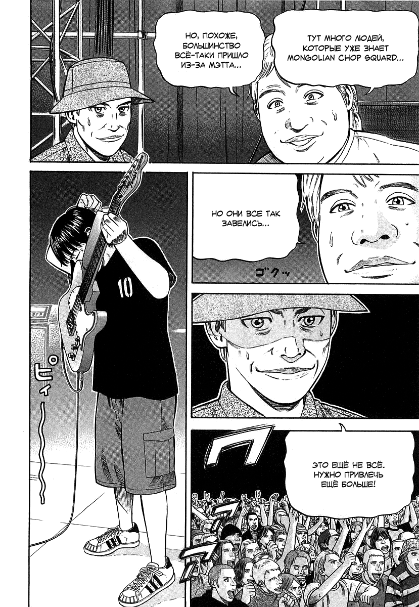 Read Бек манга читать онлайн — Beck Mongolian Chop Squad на русском все главы Manga Online