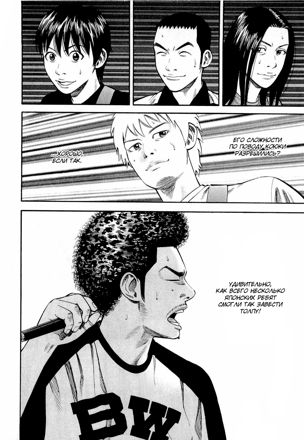 Read Бек манга читать онлайн — Beck Mongolian Chop Squad на русском все главы Manga Online