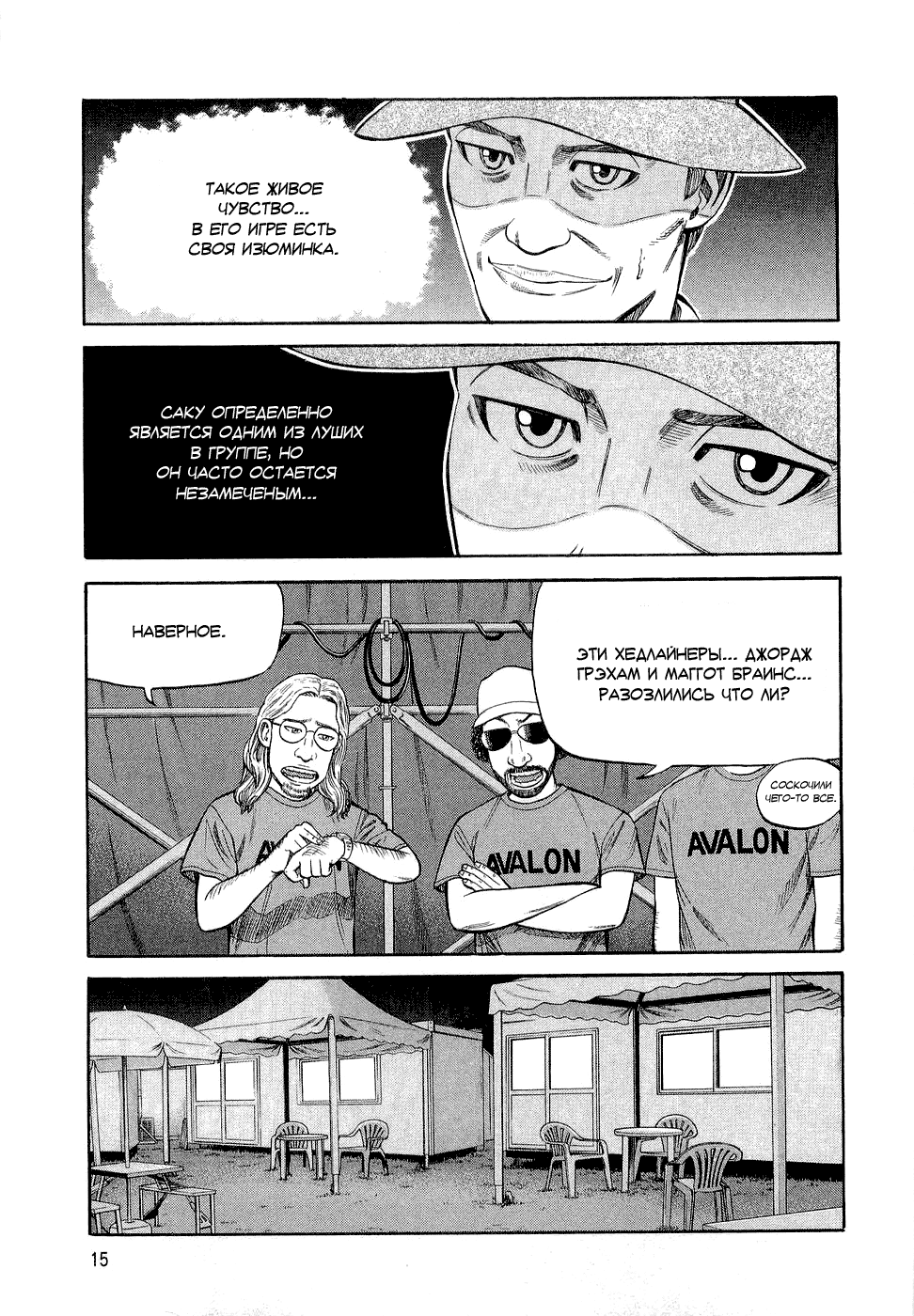 Read Бек манга читать онлайн — Beck Mongolian Chop Squad на русском все главы Manga Online