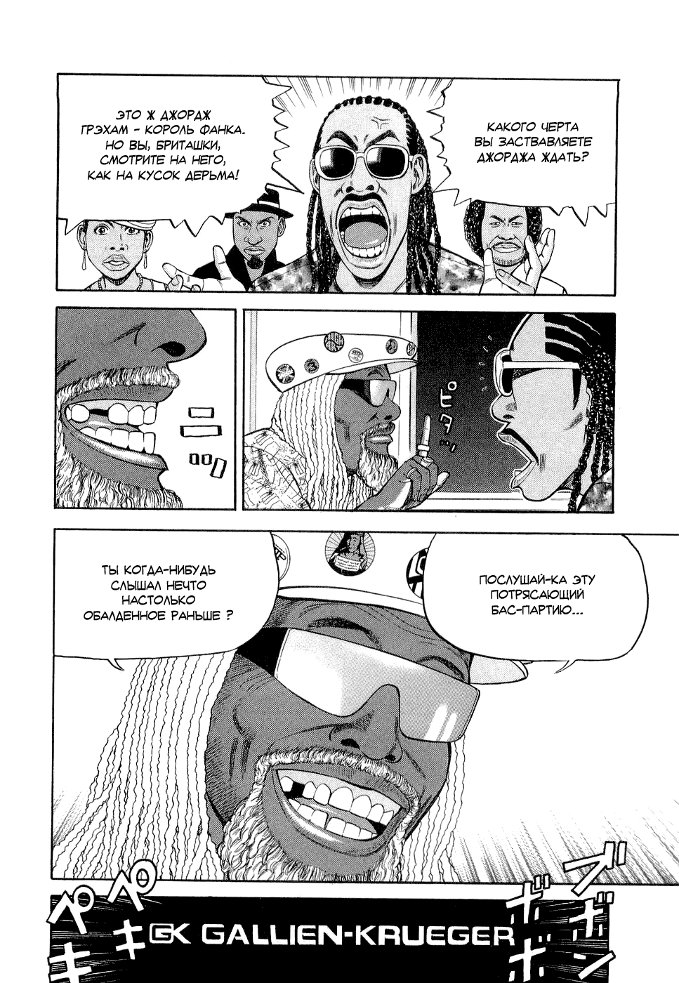 Read Бек манга читать онлайн — Beck Mongolian Chop Squad на русском все главы Manga Online