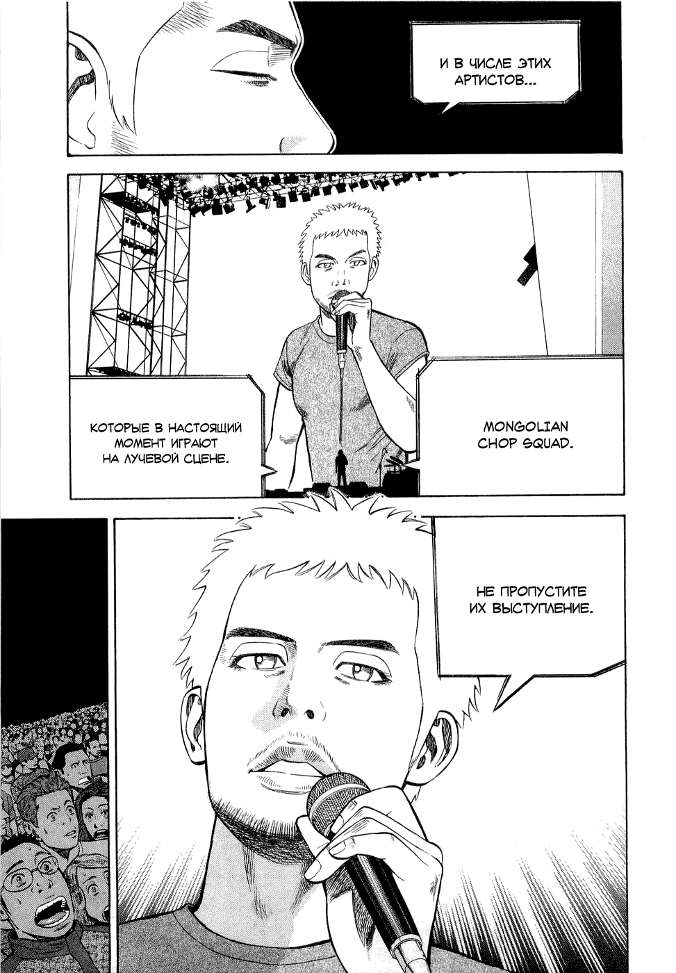 Read Бек манга читать онлайн — Beck Mongolian Chop Squad на русском все главы Manga Online