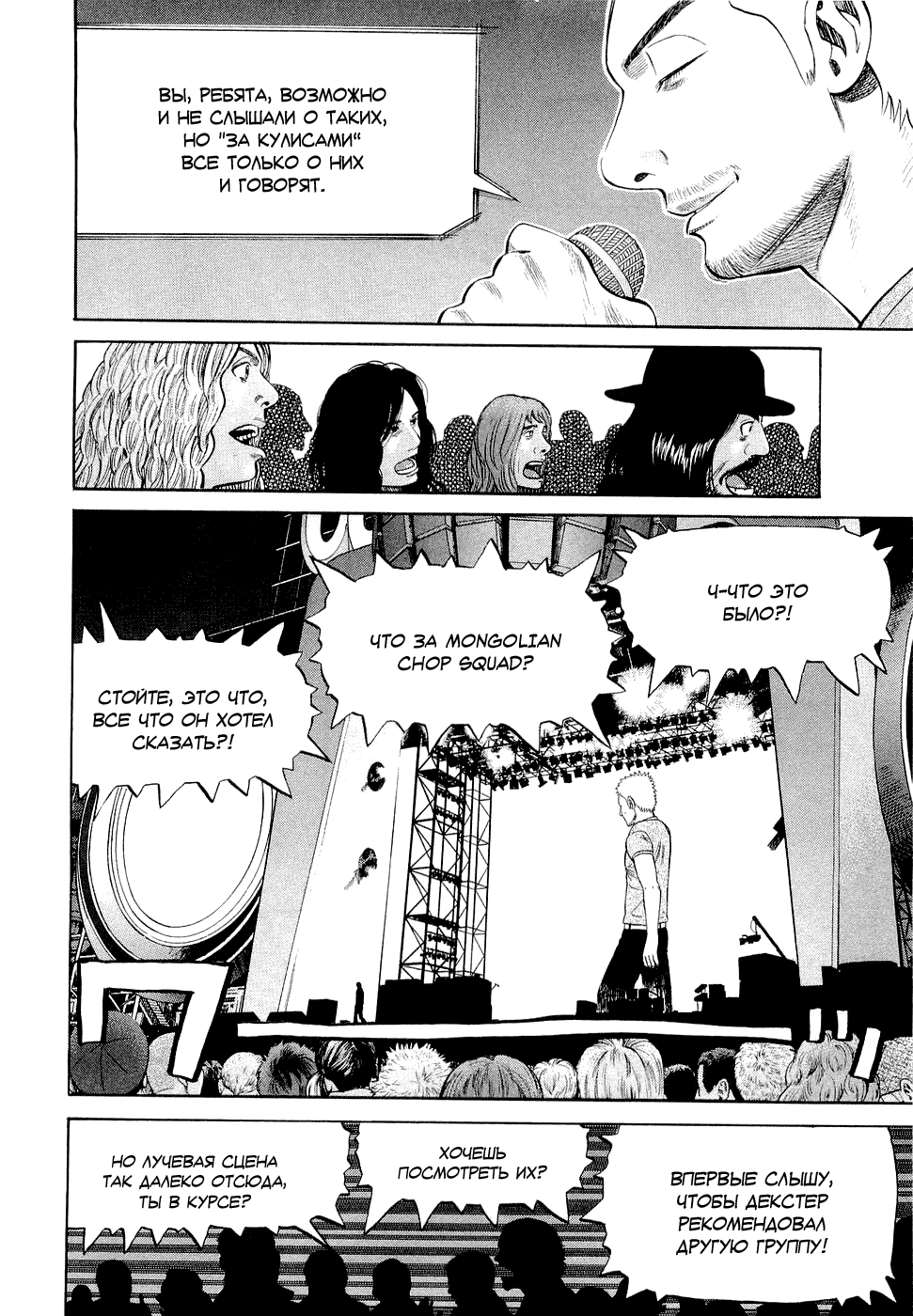 Read Бек манга читать онлайн — Beck Mongolian Chop Squad на русском все главы Manga Online