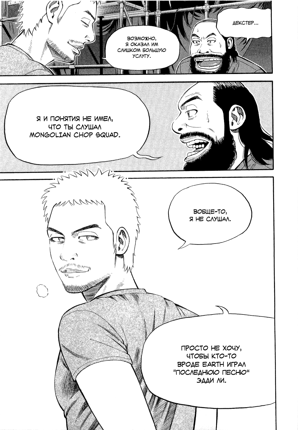 Read Бек манга читать онлайн — Beck Mongolian Chop Squad на русском все главы Manga Online