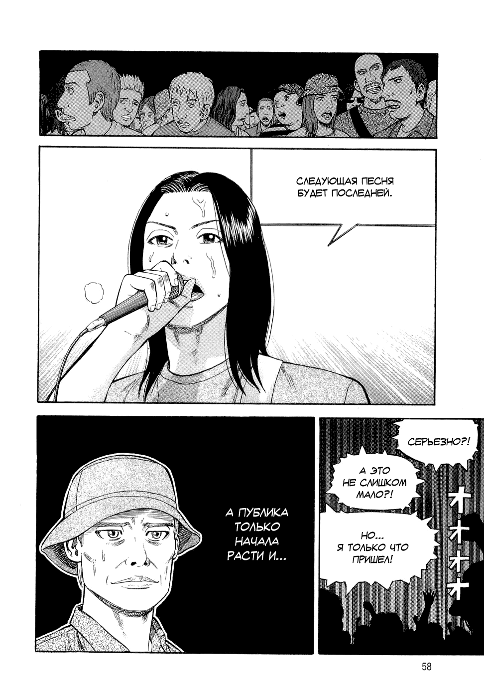 Read Бек манга читать онлайн — Beck Mongolian Chop Squad на русском все главы Manga Online