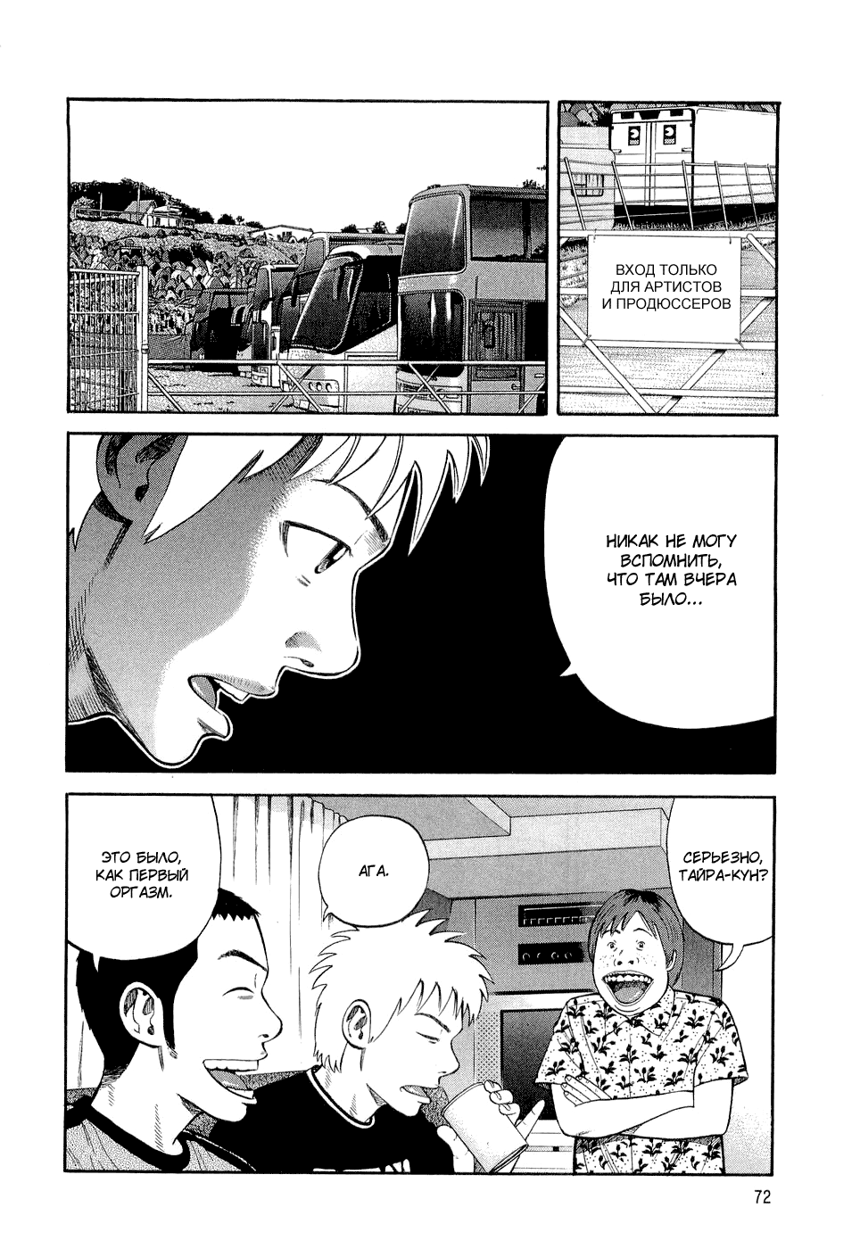 Read Бек манга читать онлайн — Beck Mongolian Chop Squad на русском все главы Manga Online