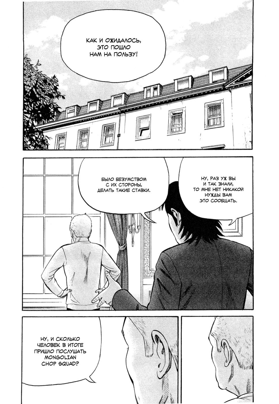 Read Бек манга читать онлайн — Beck Mongolian Chop Squad на русском все главы Manga Online