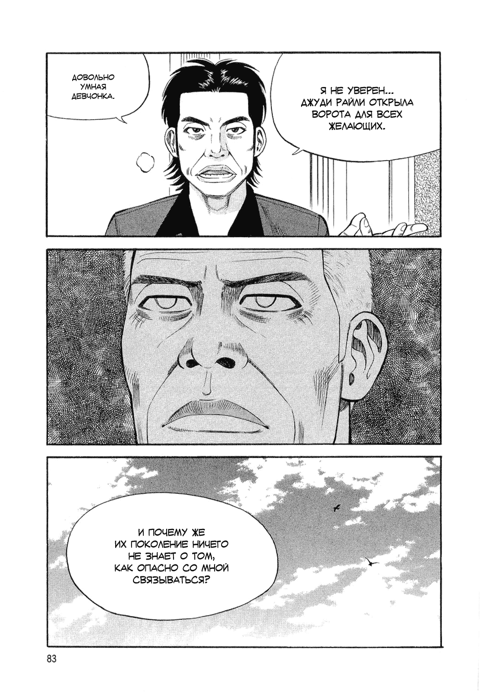 Read Бек манга читать онлайн — Beck Mongolian Chop Squad на русском все главы Manga Online