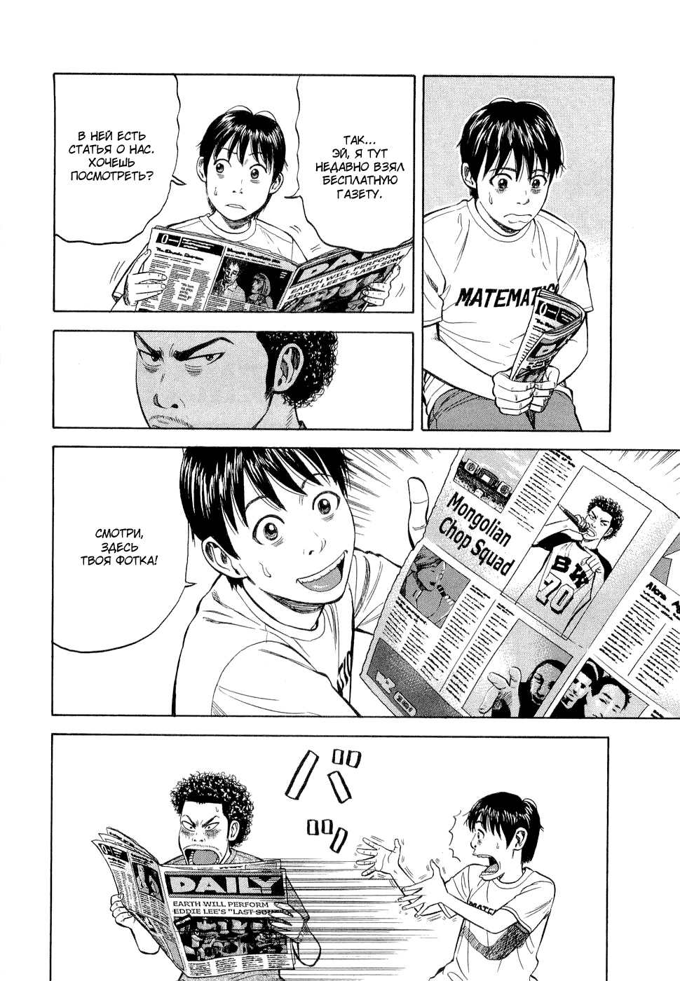 Read Бек манга читать онлайн — Beck Mongolian Chop Squad на русском все главы Manga Online