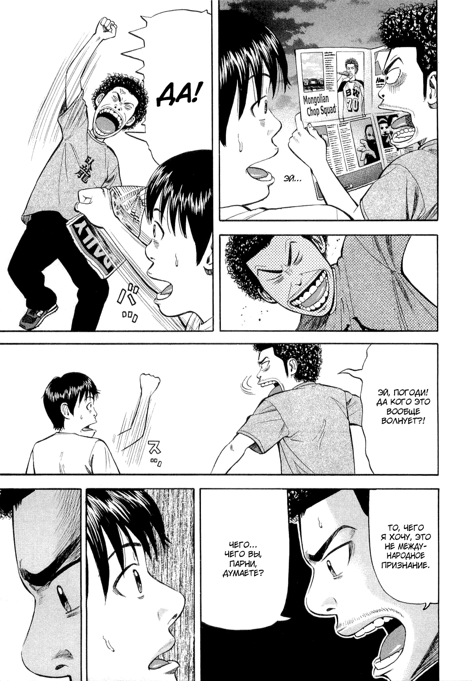 Read Бек манга читать онлайн — Beck Mongolian Chop Squad на русском все главы Manga Online