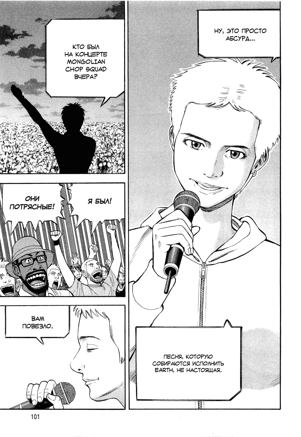 Read Бек манга читать онлайн — Beck Mongolian Chop Squad на русском все главы Manga Online