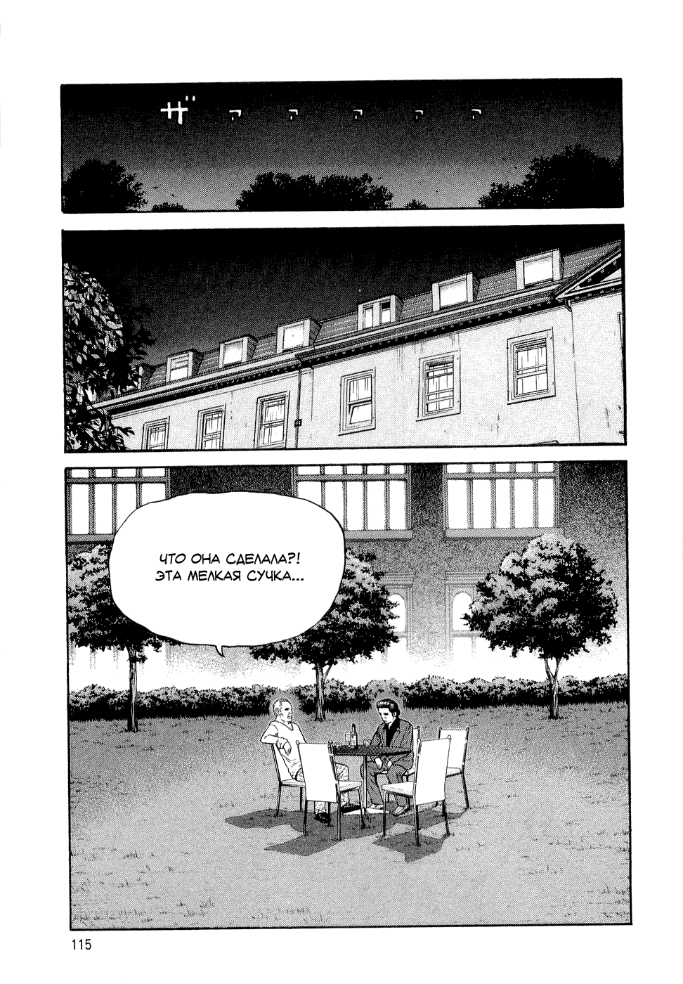 Read Бек манга читать онлайн — Beck Mongolian Chop Squad на русском все главы Manga Online