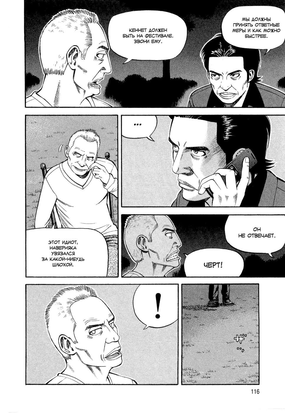 Read Бек манга читать онлайн — Beck Mongolian Chop Squad на русском все главы Manga Online