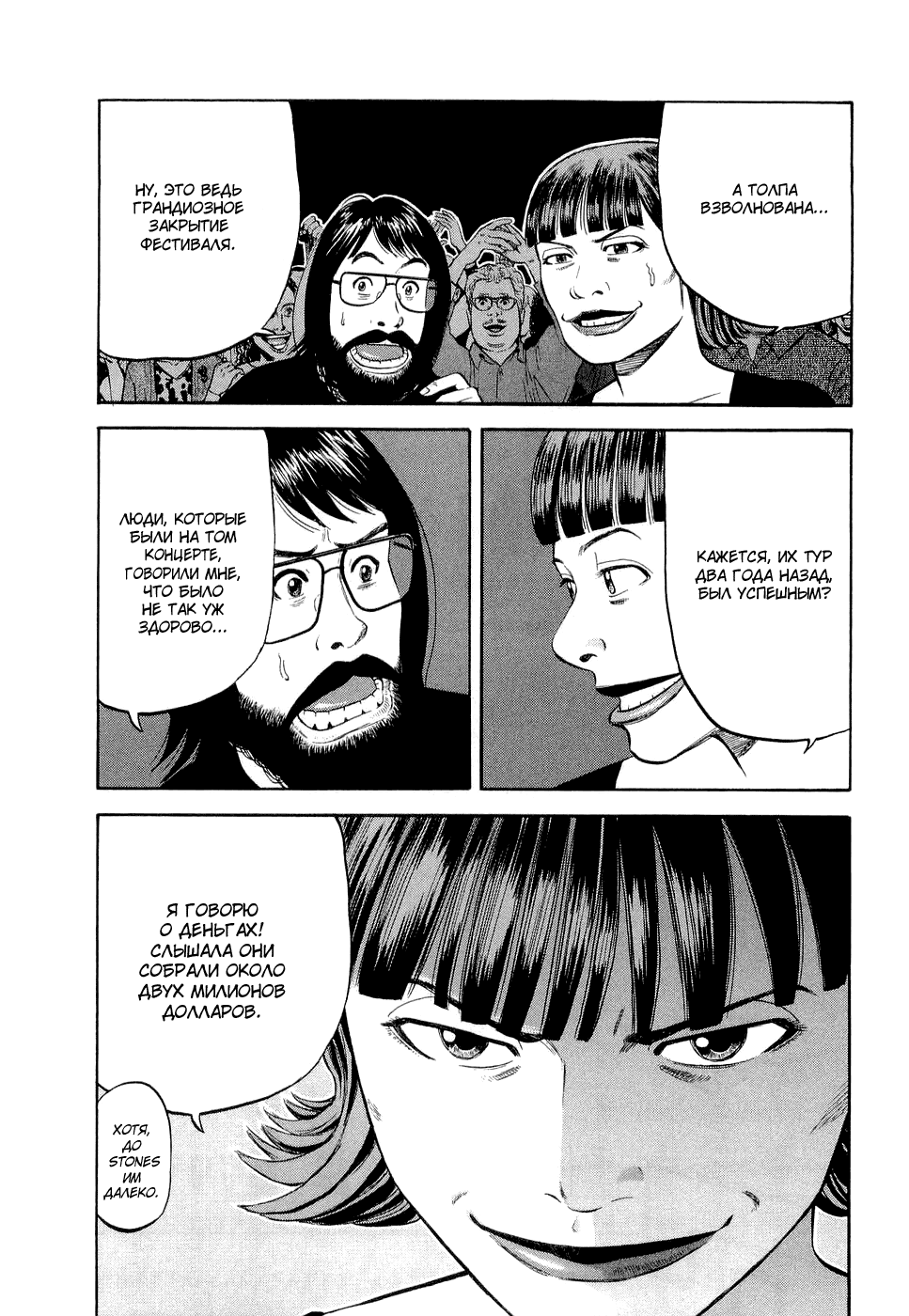Read Бек манга читать онлайн — Beck Mongolian Chop Squad на русском все главы Manga Online
