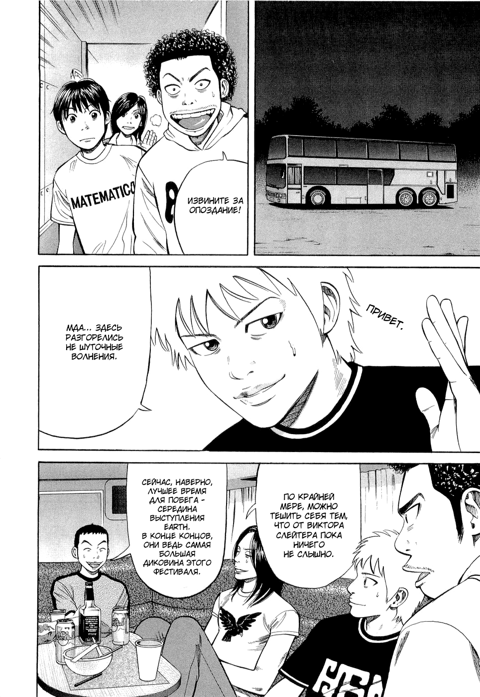 Read Бек манга читать онлайн — Beck Mongolian Chop Squad на русском все главы Manga Online