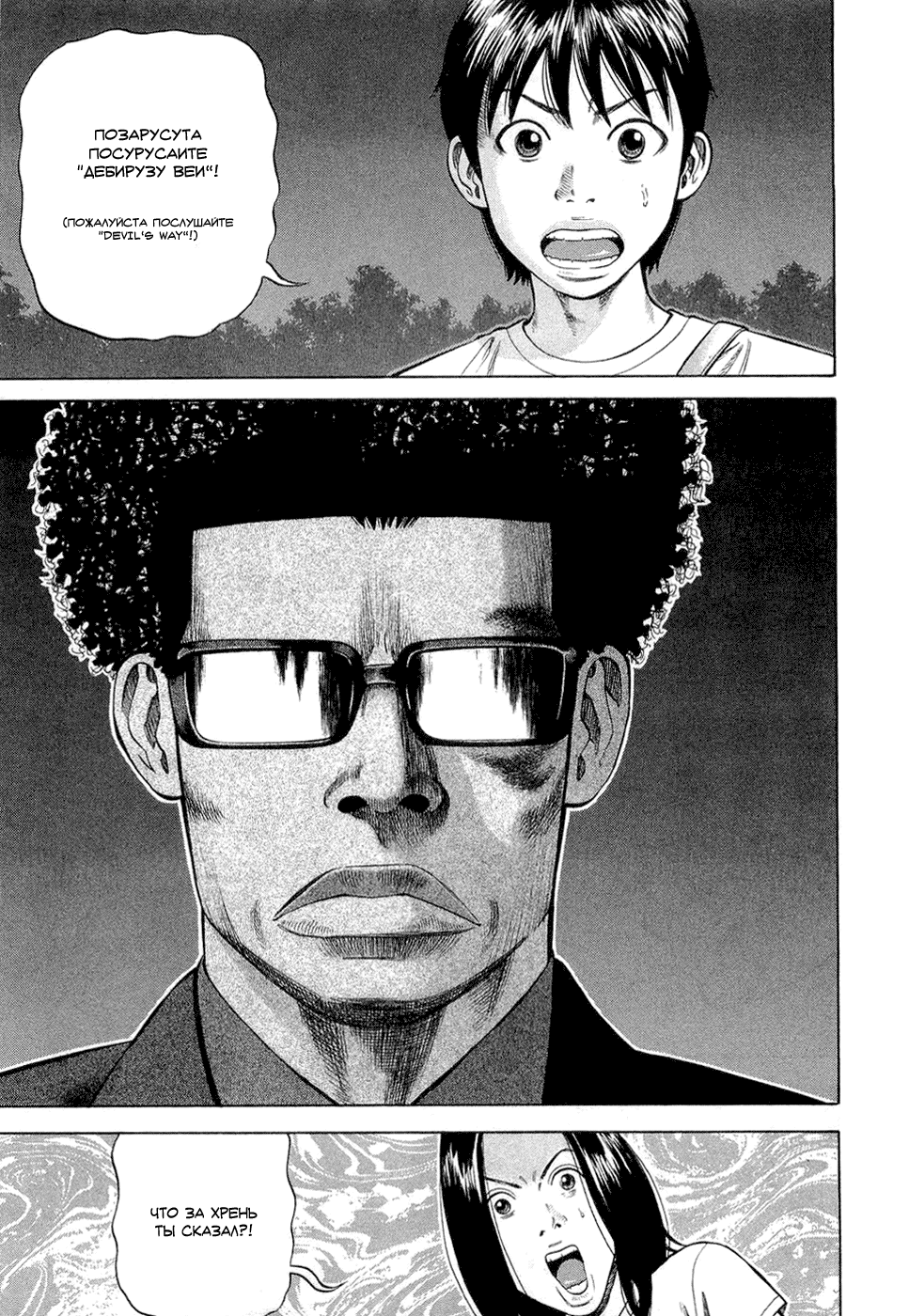 Read Бек манга читать онлайн — Beck Mongolian Chop Squad на русском все главы Manga Online