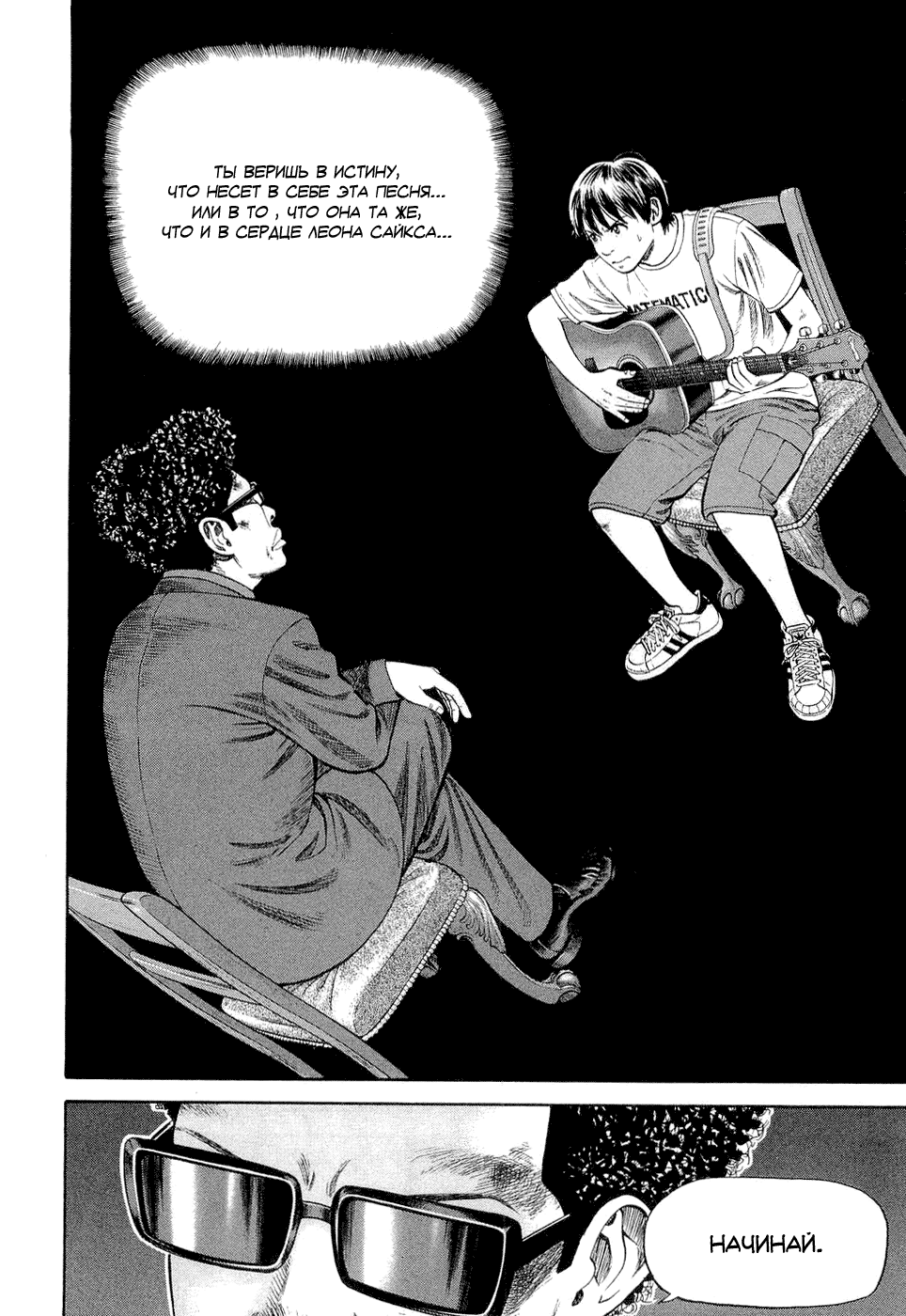 Read Бек манга читать онлайн — Beck Mongolian Chop Squad на русском все главы Manga Online