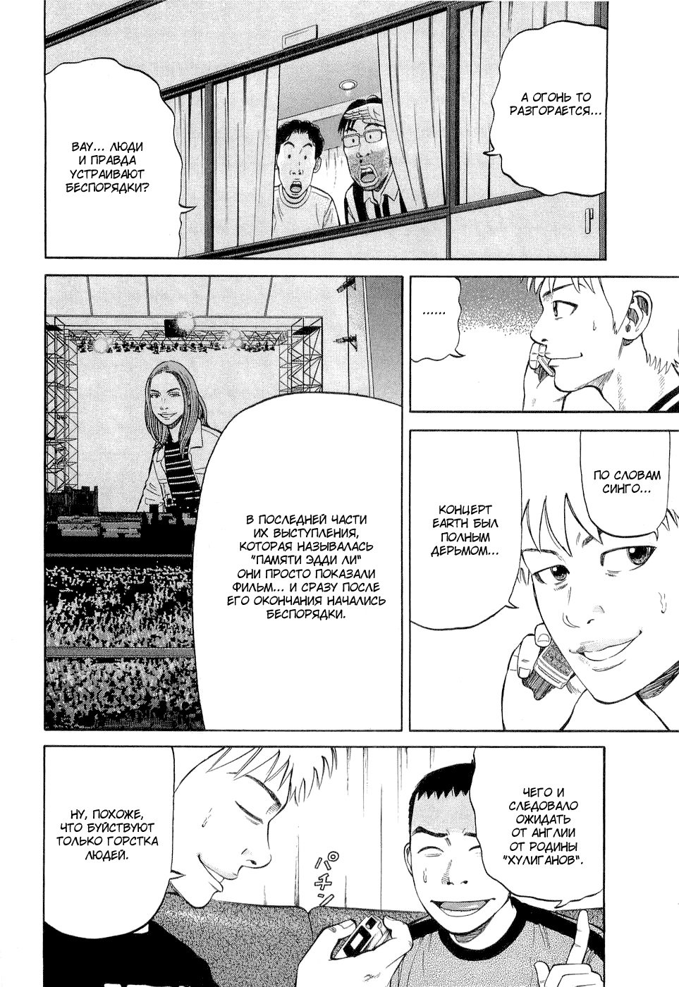 Read Бек манга читать онлайн — Beck Mongolian Chop Squad на русском все главы Manga Online