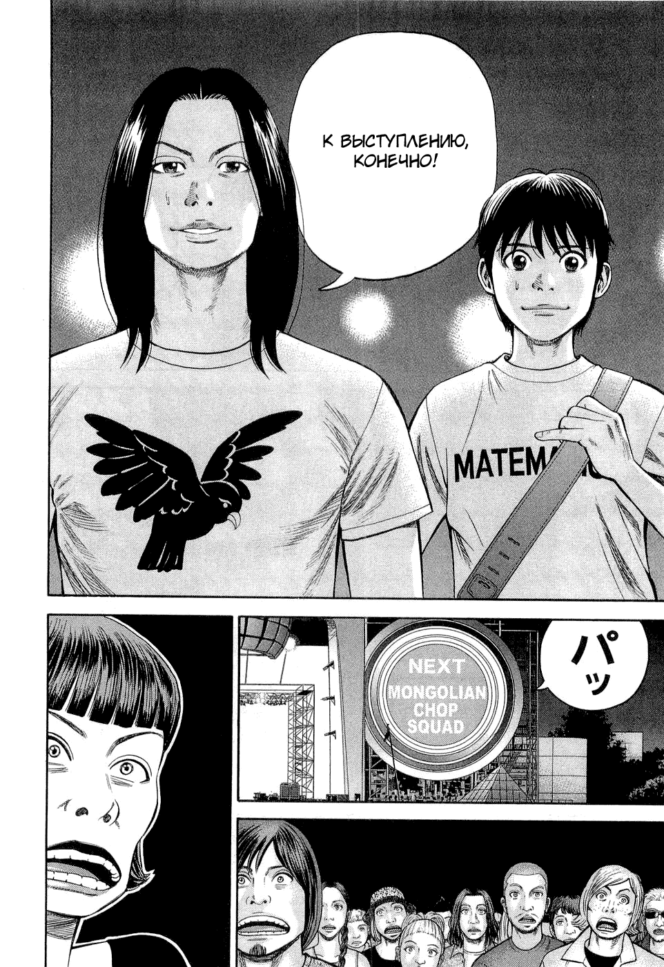 Read Бек манга читать онлайн — Beck Mongolian Chop Squad на русском все главы Manga Online
