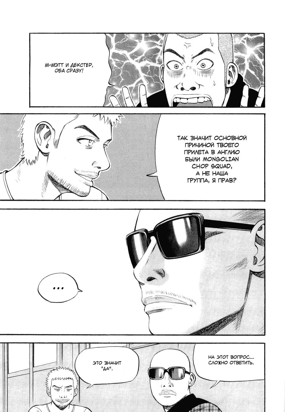 Read Бек манга читать онлайн — Beck Mongolian Chop Squad на русском все главы Manga Online