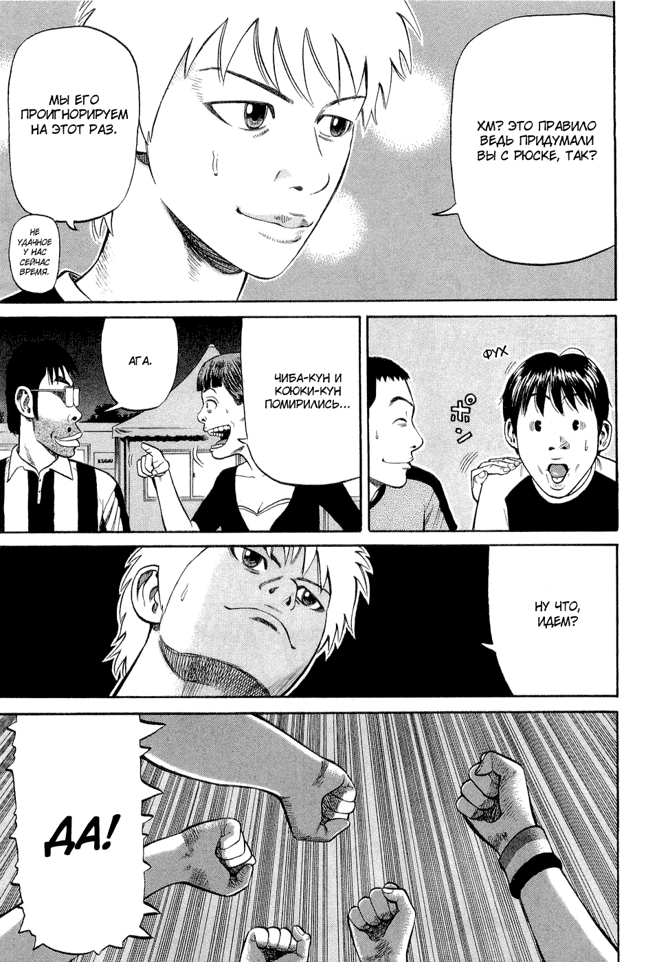 Read Бек манга читать онлайн — Beck Mongolian Chop Squad на русском все главы Manga Online