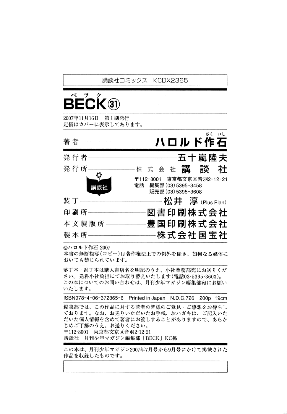 Read Бек манга читать онлайн — Beck Mongolian Chop Squad на русском все главы Manga Online