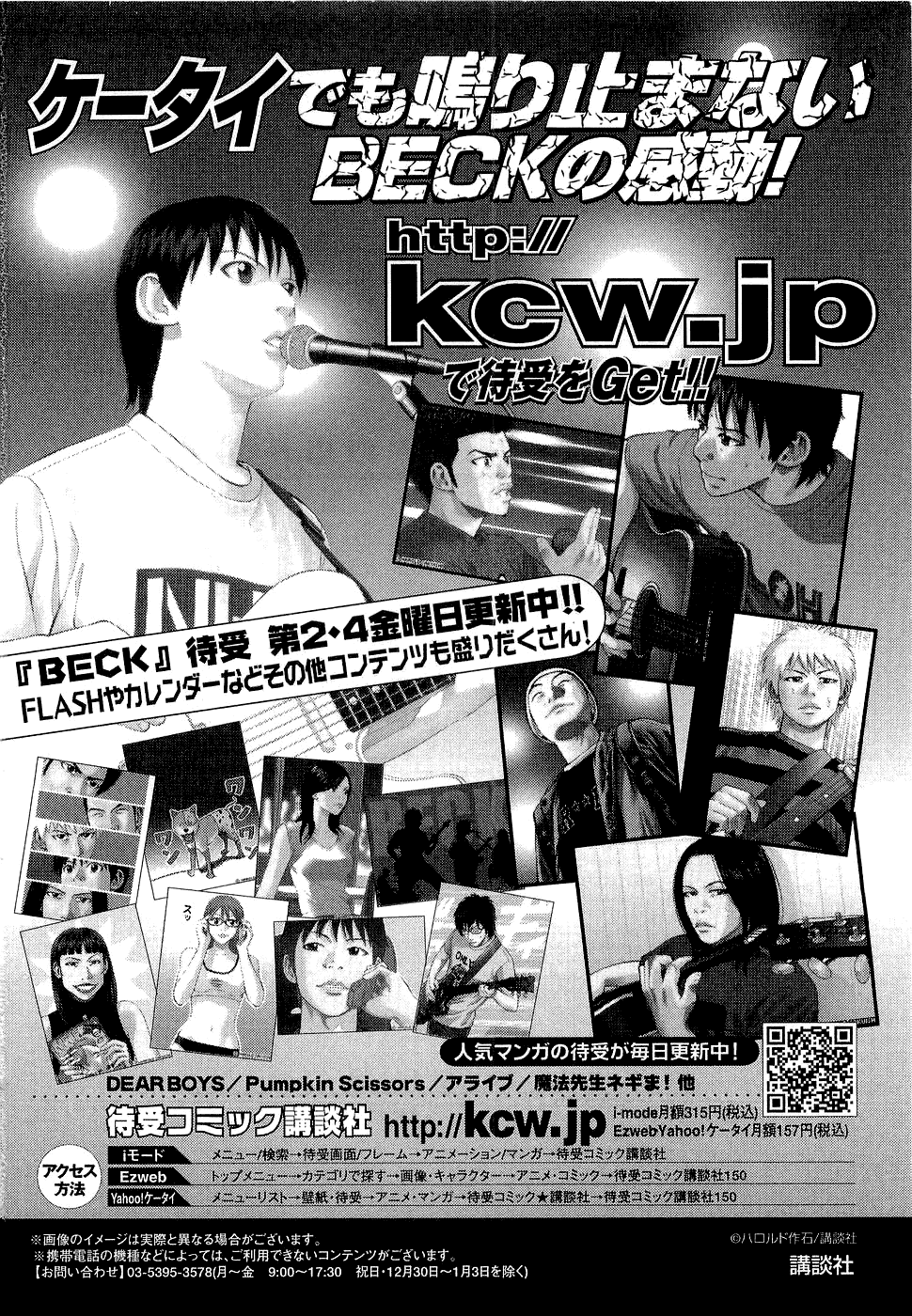 Read Бек манга читать онлайн — Beck Mongolian Chop Squad на русском все главы Manga Online