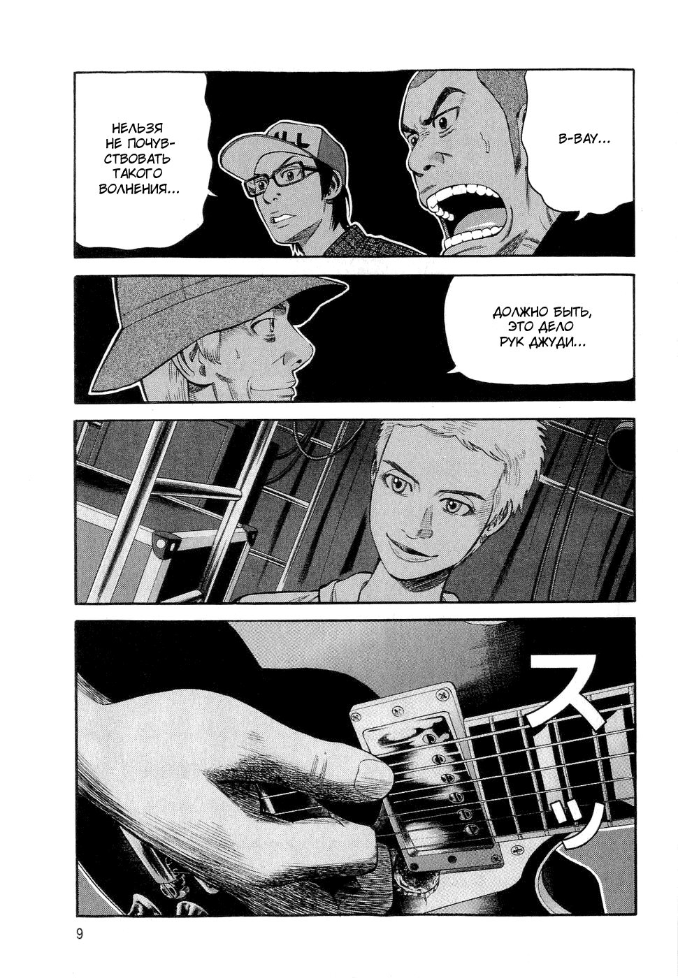 Read Бек манга читать онлайн — Beck Mongolian Chop Squad на русском все главы Manga Online