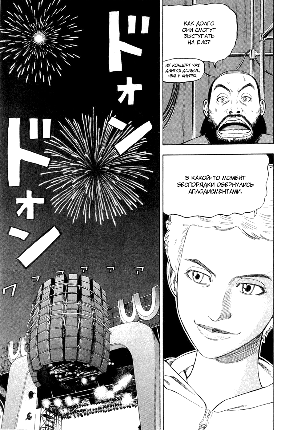 Read Бек манга читать онлайн — Beck Mongolian Chop Squad на русском все главы Manga Online