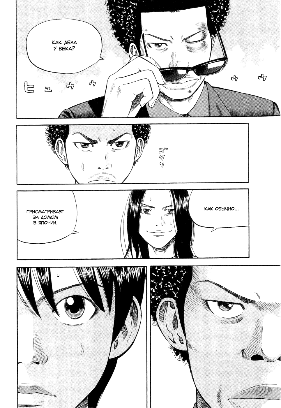 Read Бек манга читать онлайн — Beck Mongolian Chop Squad на русском все главы Manga Online
