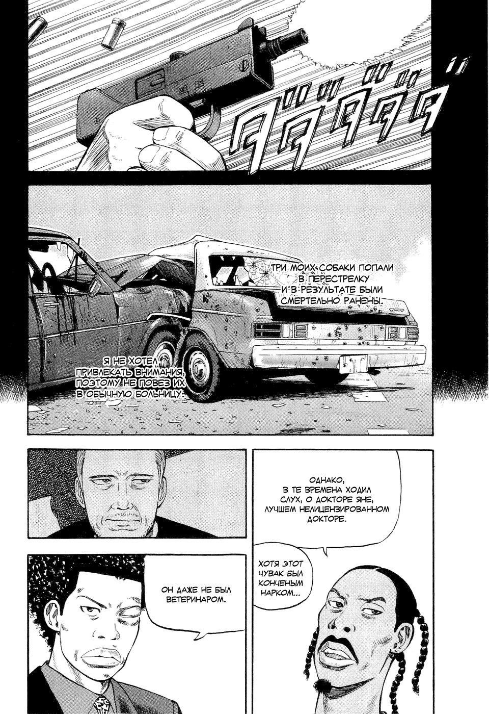 Read Бек манга читать онлайн — Beck Mongolian Chop Squad на русском все главы Manga Online