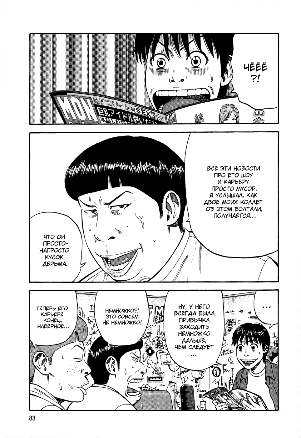 Read Бек манга читать онлайн — Beck Mongolian Chop Squad на русском все главы Manga Online
