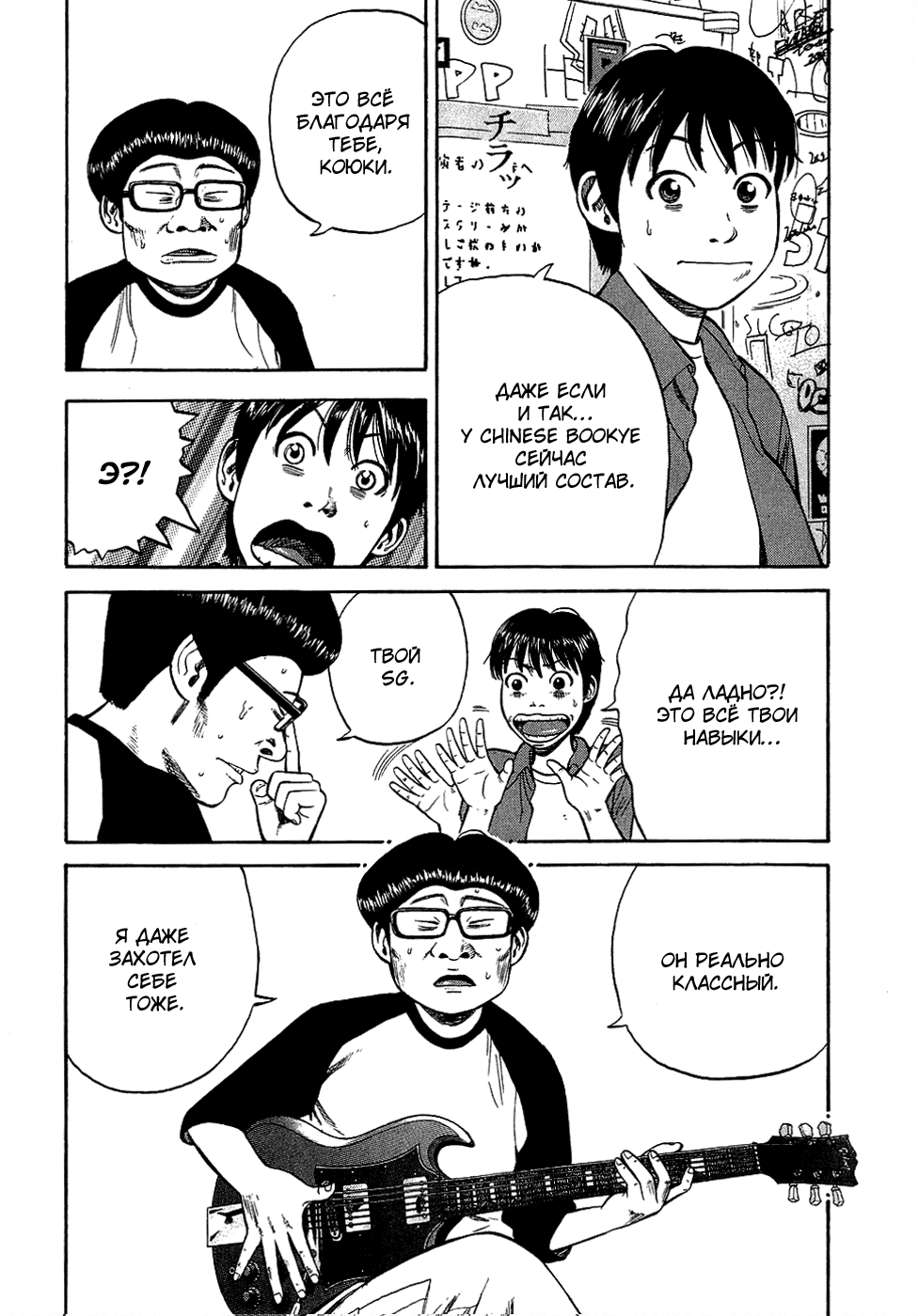 Read Бек манга читать онлайн — Beck Mongolian Chop Squad на русском все главы Manga Online