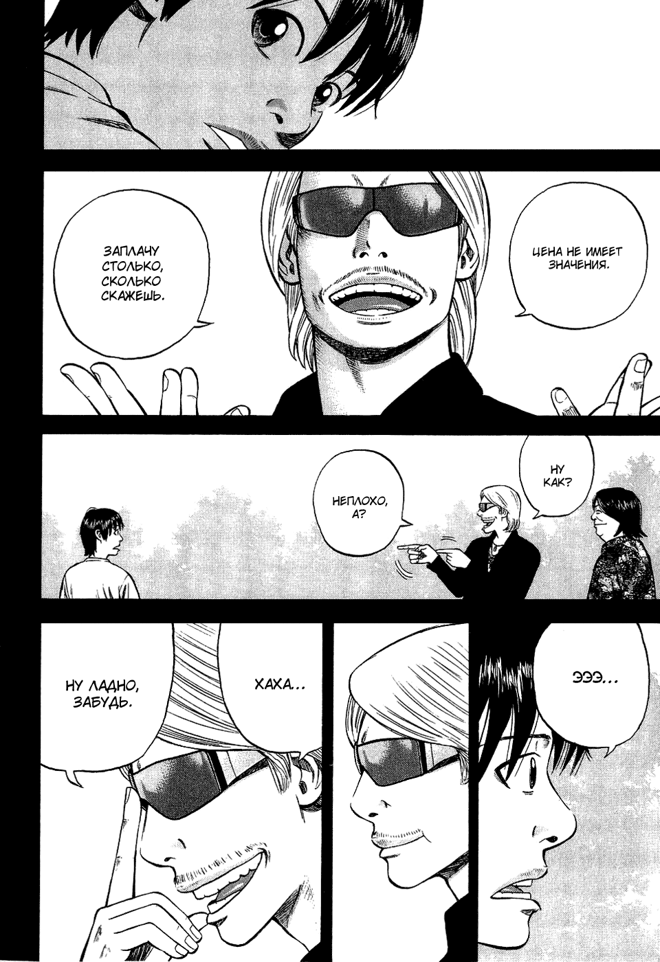Read Бек манга читать онлайн — Beck Mongolian Chop Squad на русском все главы Manga Online