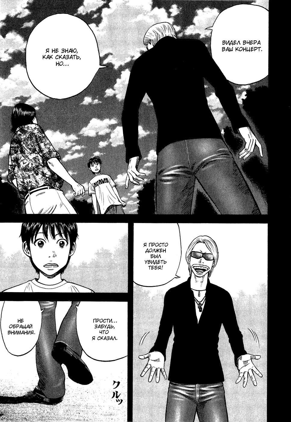 Read Бек манга читать онлайн — Beck Mongolian Chop Squad на русском все главы Manga Online