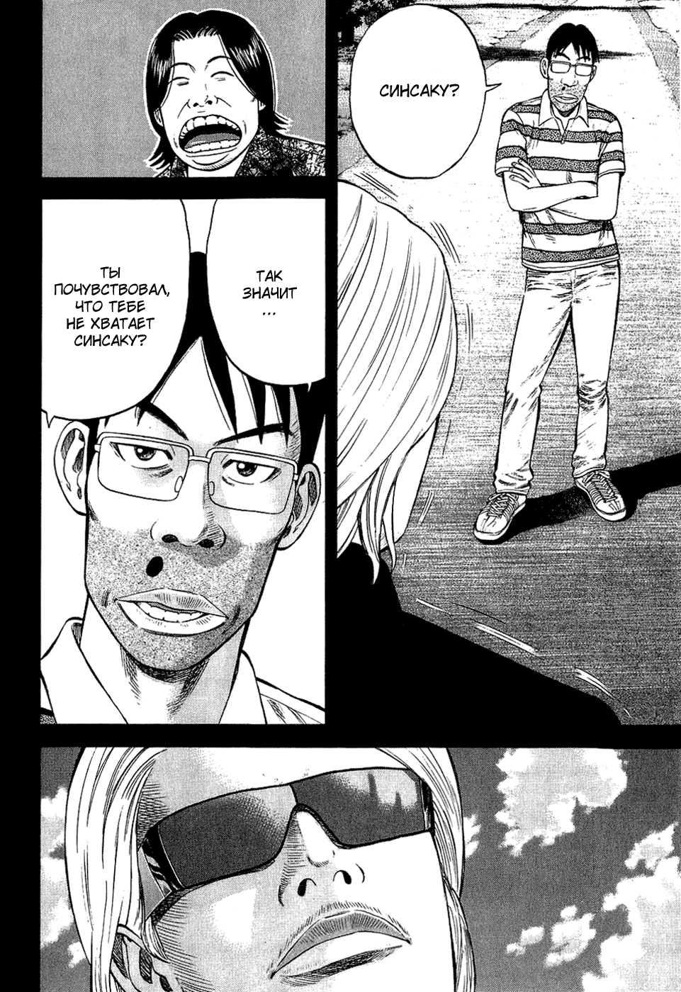 Read Бек манга читать онлайн — Beck Mongolian Chop Squad на русском все главы Manga Online