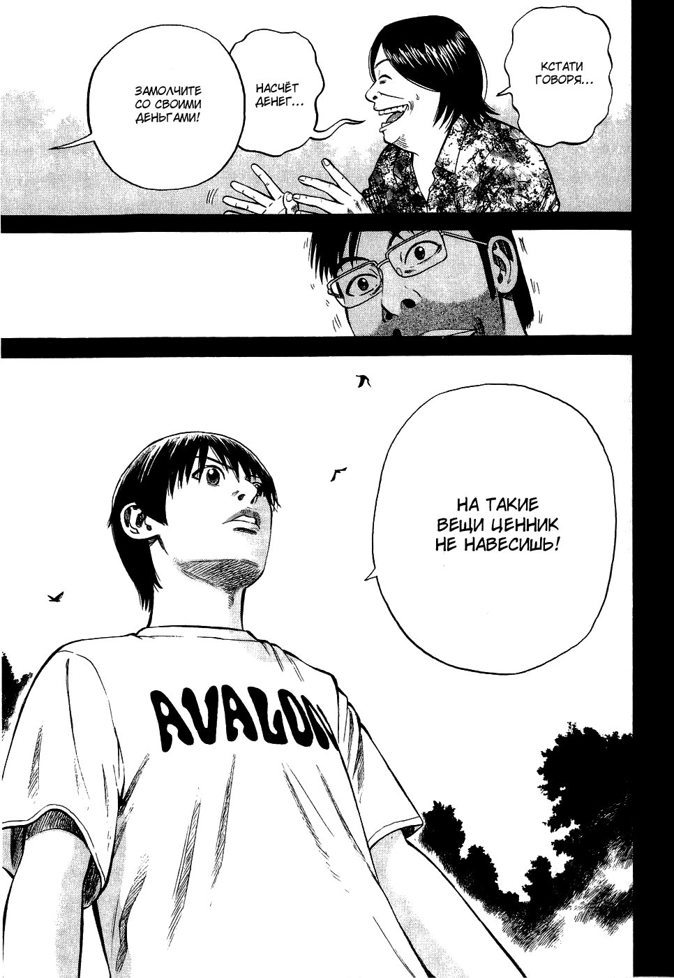 Read Бек манга читать онлайн — Beck Mongolian Chop Squad на русском все главы Manga Online