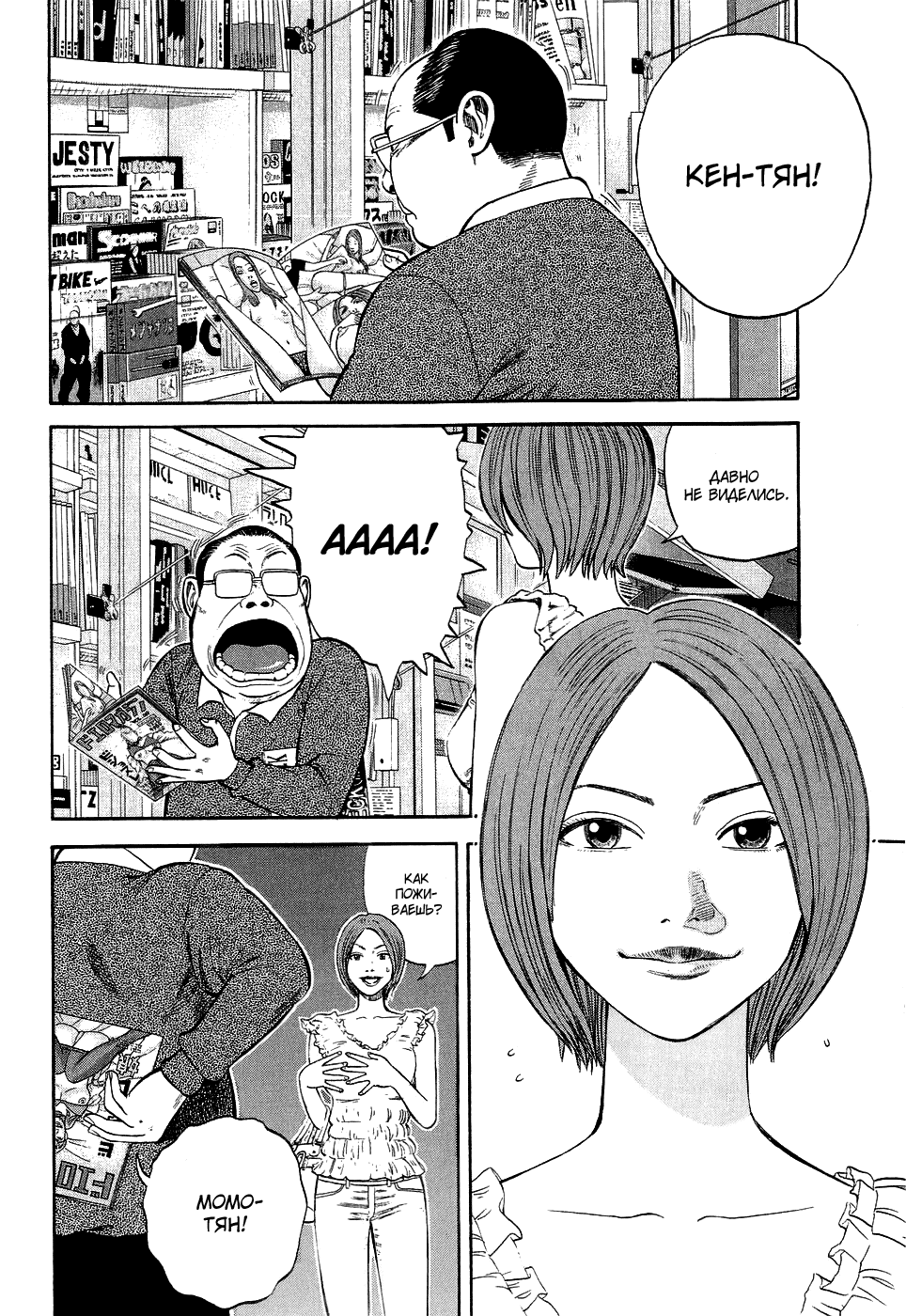 Read Бек манга читать онлайн — Beck Mongolian Chop Squad на русском все главы Manga Online