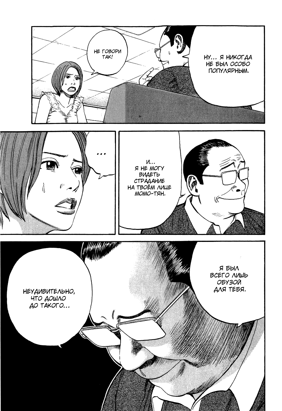 Read Бек манга читать онлайн — Beck Mongolian Chop Squad на русском все главы Manga Online