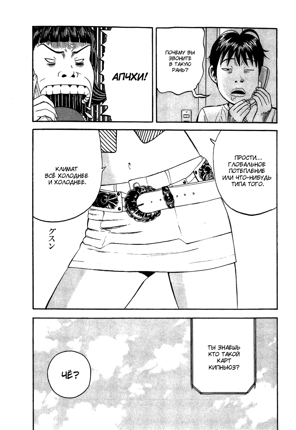 Read Бек манга читать онлайн — Beck Mongolian Chop Squad на русском все главы Manga Online