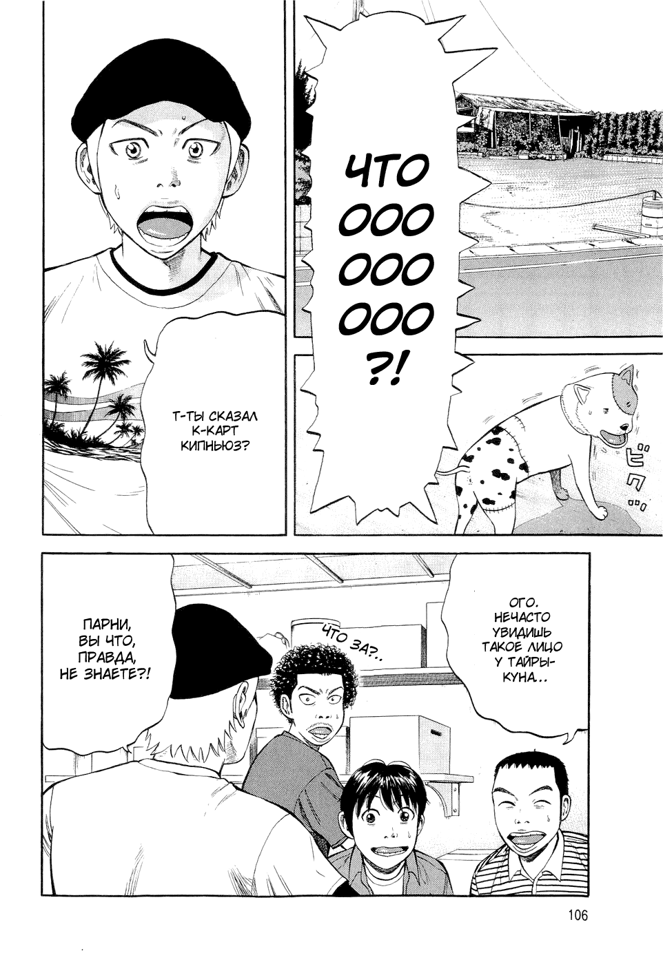 Read Бек манга читать онлайн — Beck Mongolian Chop Squad на русском все главы Manga Online
