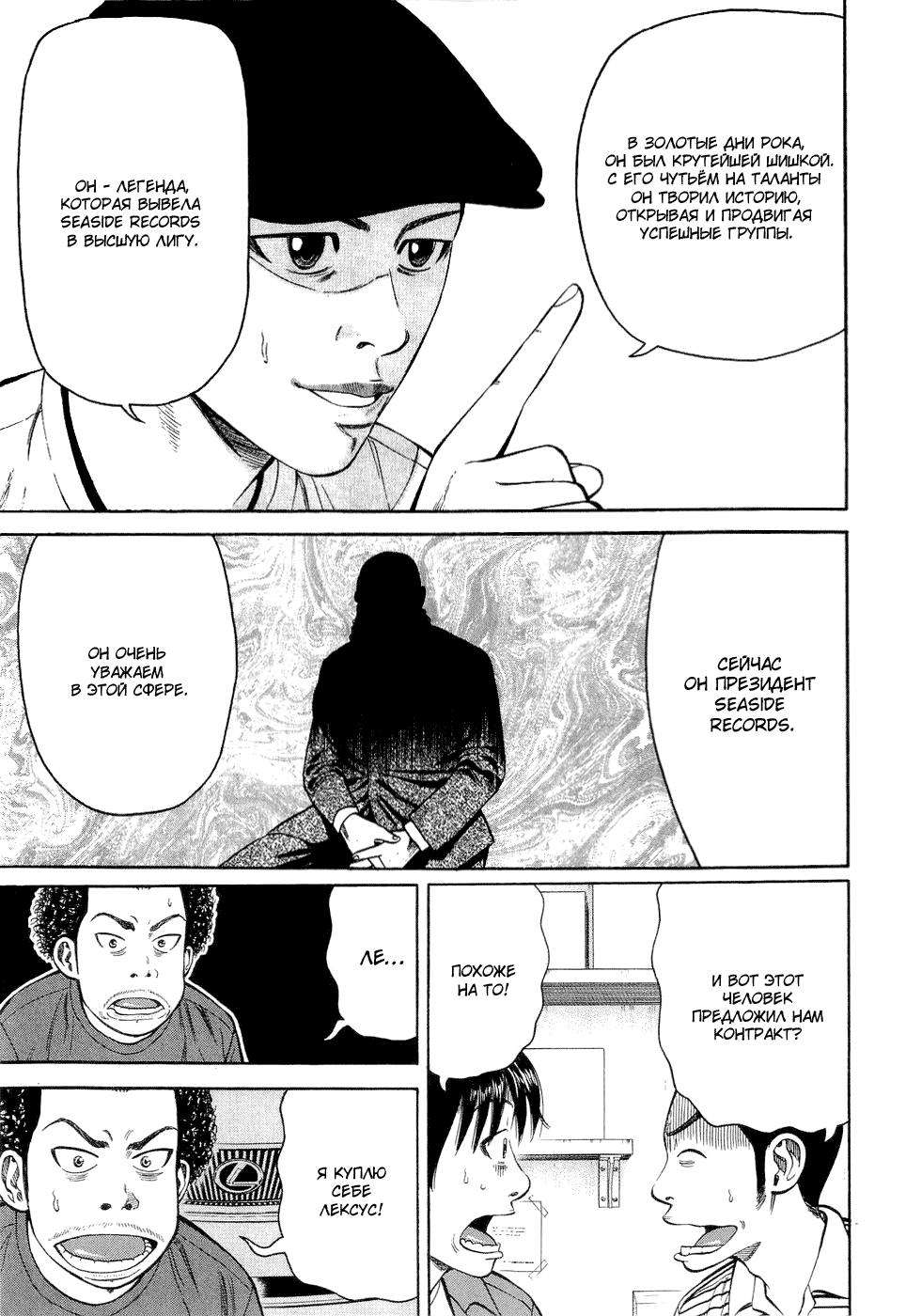 Read Бек манга читать онлайн — Beck Mongolian Chop Squad на русском все главы Manga Online