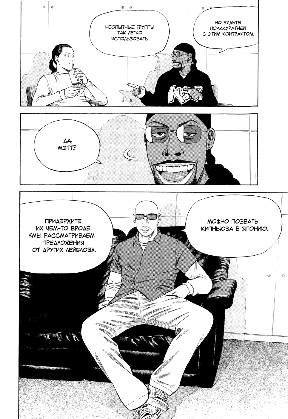 Read Бек манга читать онлайн — Beck Mongolian Chop Squad на русском все главы Manga Online