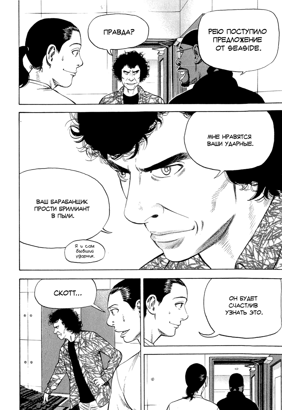 Read Бек манга читать онлайн — Beck Mongolian Chop Squad на русском все главы Manga Online