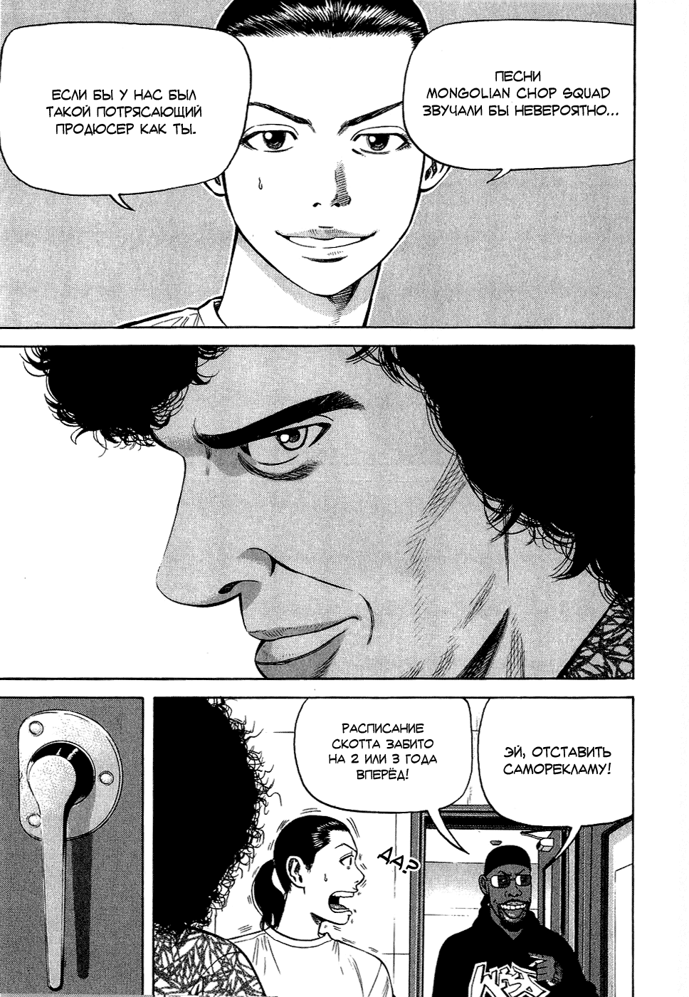 Read Бек манга читать онлайн — Beck Mongolian Chop Squad на русском все главы Manga Online