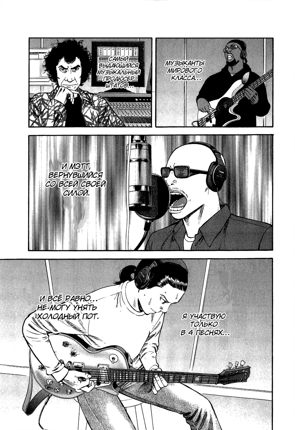 Read Бек манга читать онлайн — Beck Mongolian Chop Squad на русском все главы Manga Online